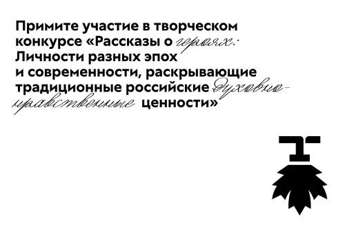 Рассказы о героях: Личности разных эпох и современности, раскрывающие традиционные российские духовно-нравственные ценности
